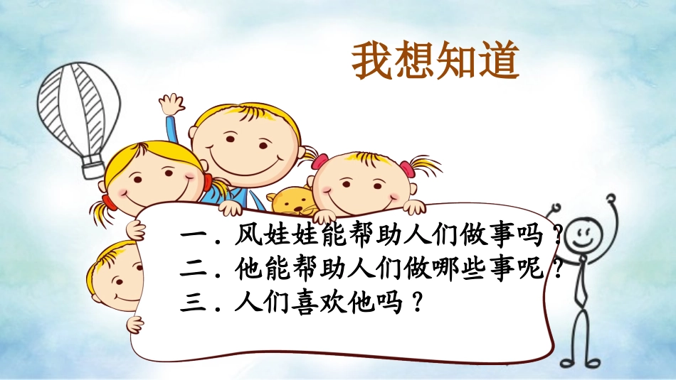 课文《风娃娃》赏析.pptx_第2页