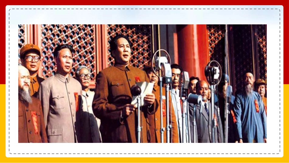 课文《开国大典》赏析.pptx_第2页
