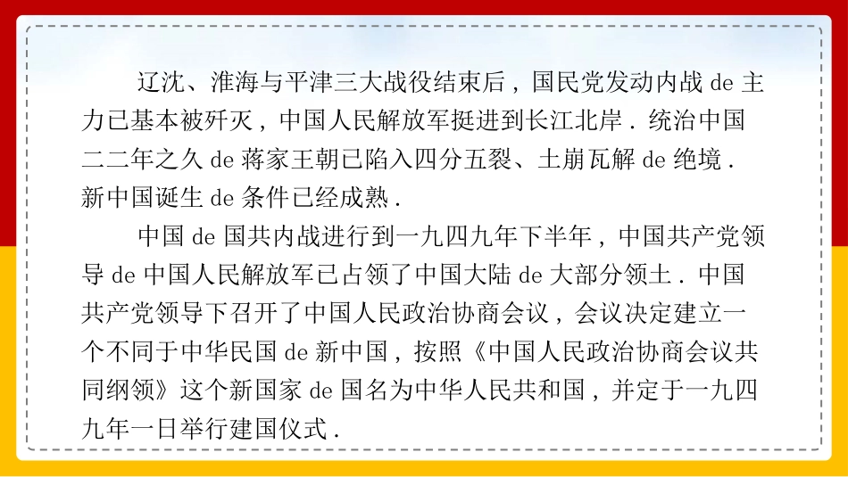 课文《开国大典》赏析.pptx_第3页