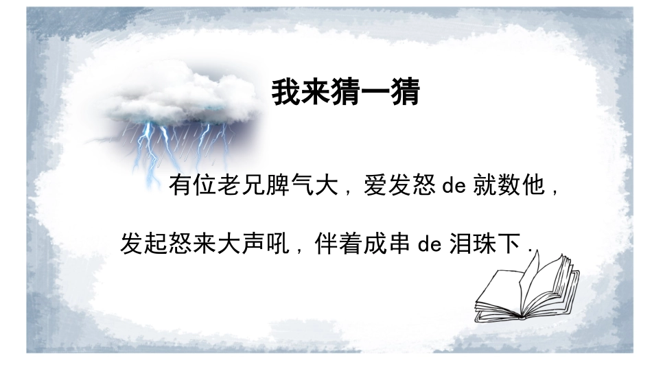 课文《雷雨》赏析.pptx_第2页