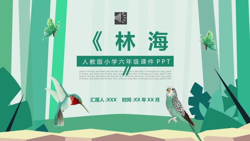 课文《林海》赏析.pptx_第1页