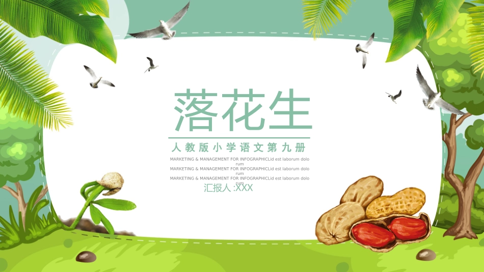 课文《落花生2》赏析.pptx_第1页