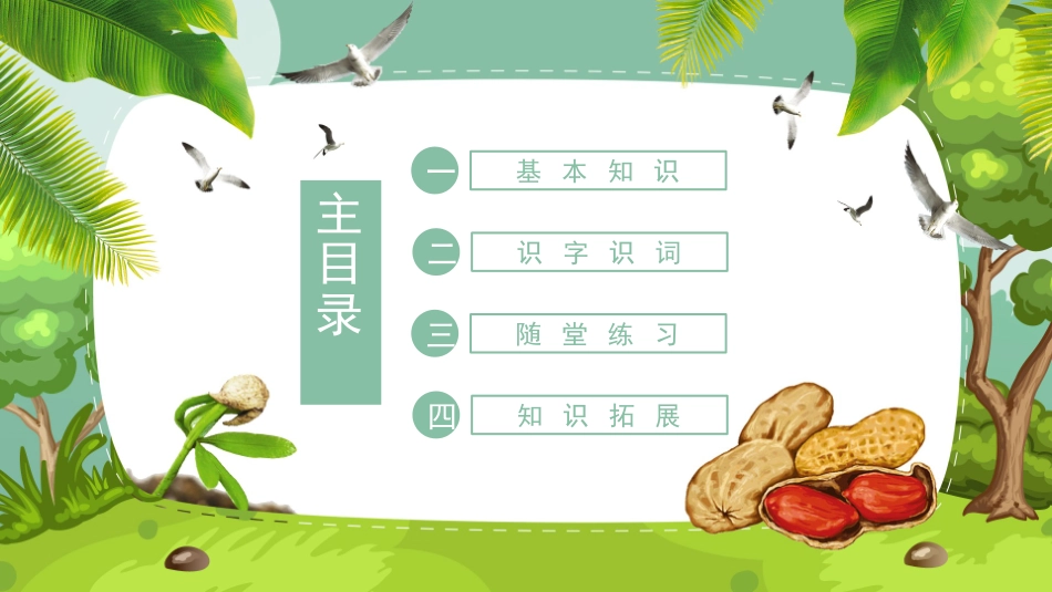 课文《落花生2》赏析.pptx_第2页