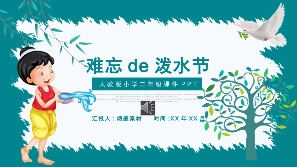 课文《难忘的泼水节》赏析.pptx_第1页