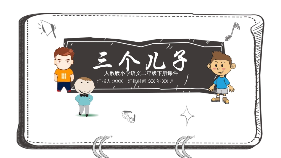 课文《三个儿子》赏析.pptx_第1页