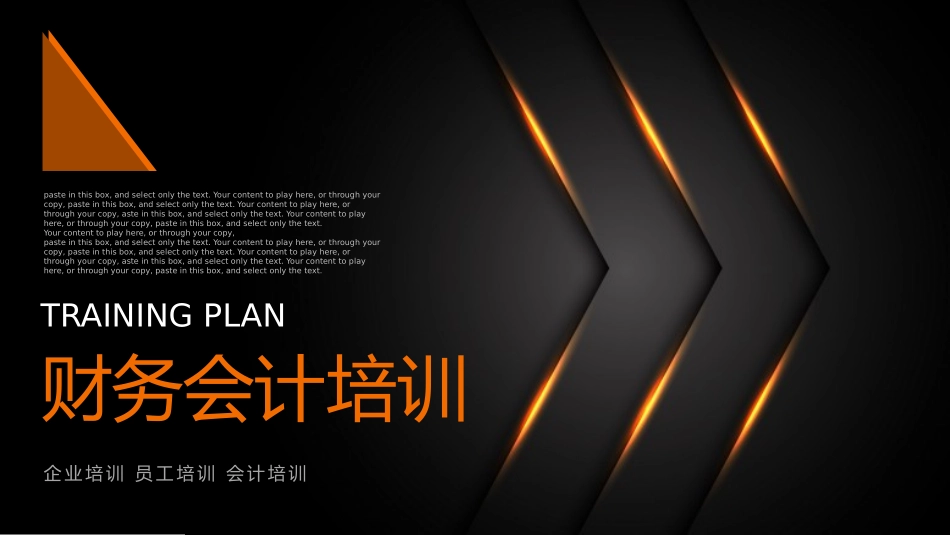 财务会计培训.pptx_第1页