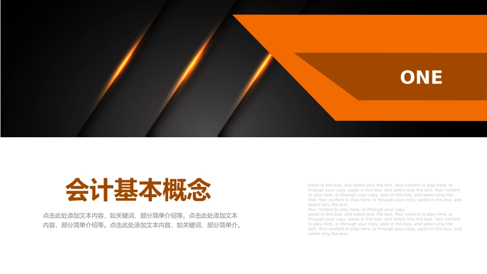 财务会计培训.pptx_第3页