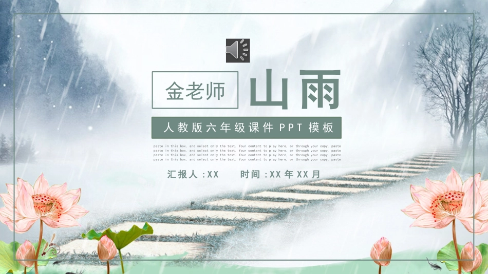 课文《山雨》赏析.pptx_第1页