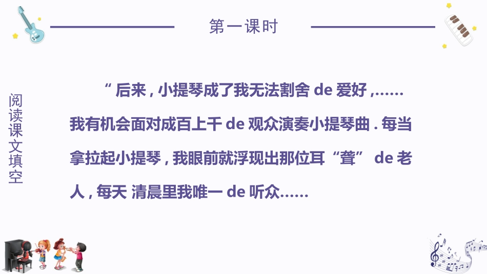 课文《唯一的听众2》赏析.pptx_第3页
