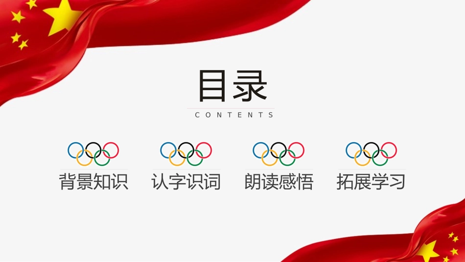 课文《我们成功了》赏析.pptx_第2页