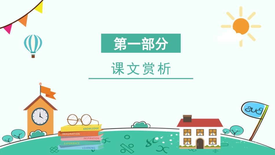 课文《我选我》赏析.pptx_第3页