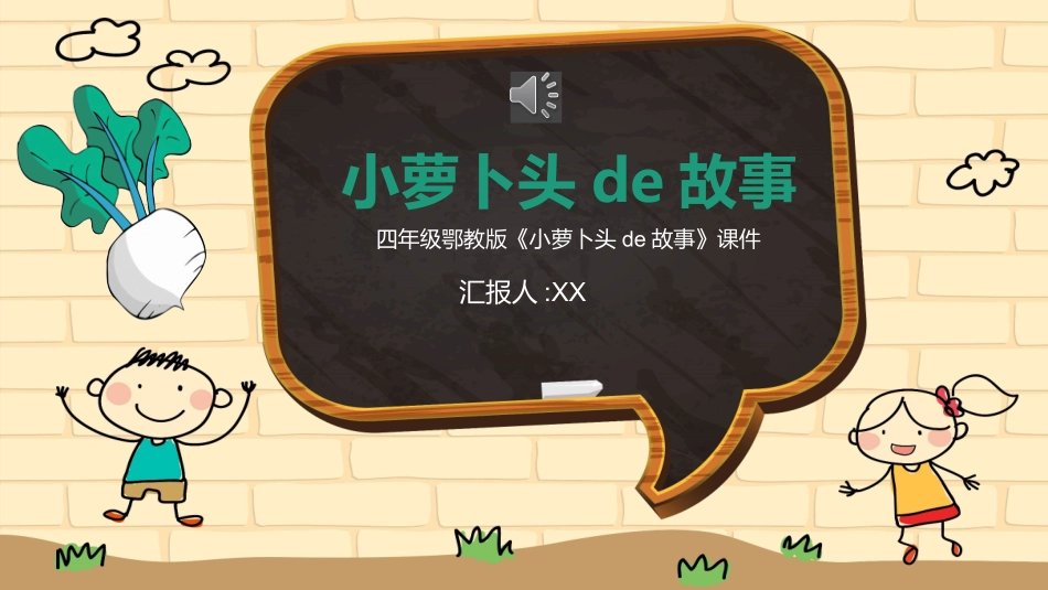 课文《小萝卜头的故事》赏析.pptx_第1页