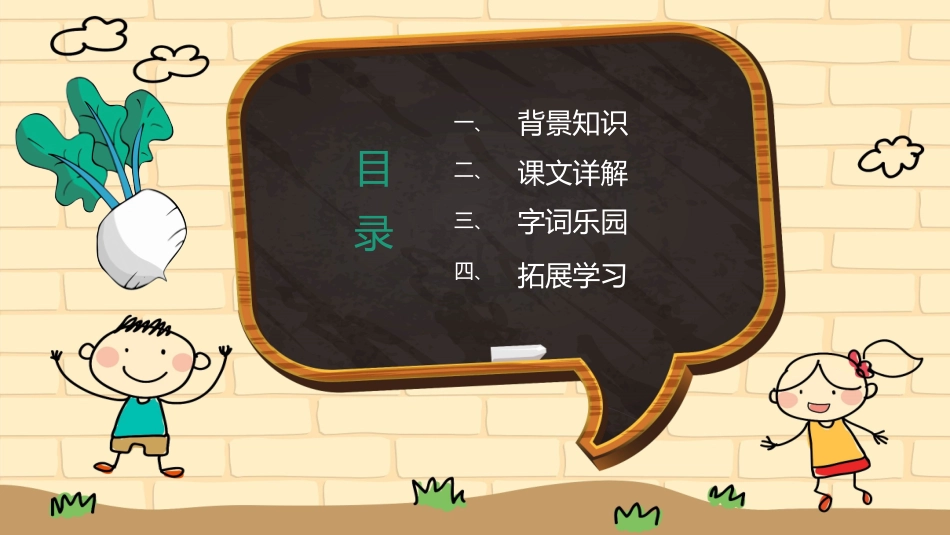 课文《小萝卜头的故事》赏析.pptx_第2页