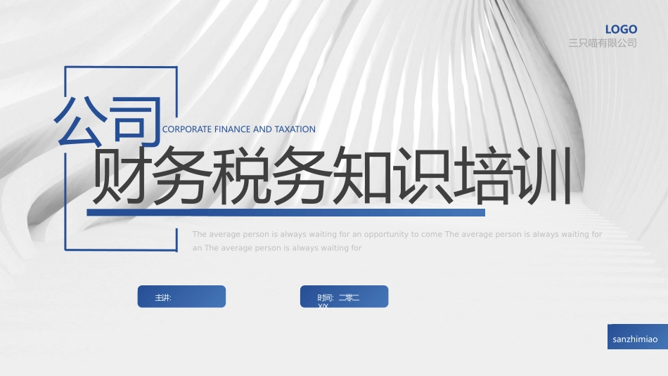 财务税务知识培训3.pptx_第1页