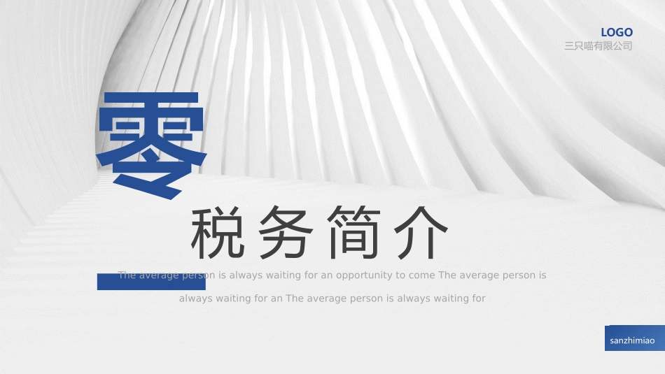 财务税务知识培训3.pptx_第3页