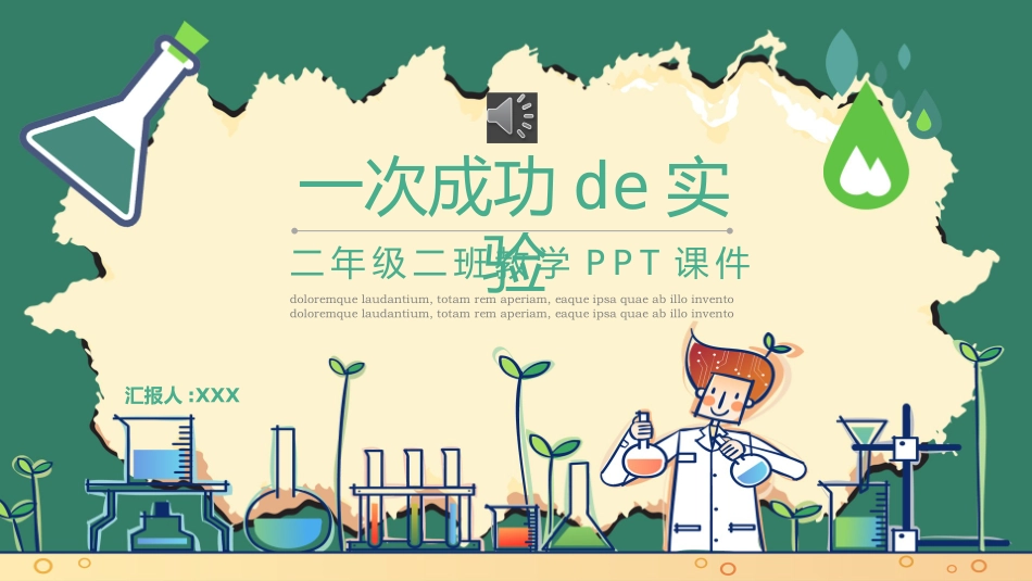 课文《一次成功的实验2》赏析.pptx_第1页