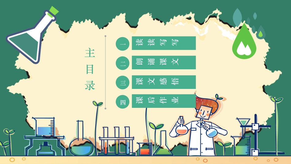 课文《一次成功的实验2》赏析.pptx_第2页