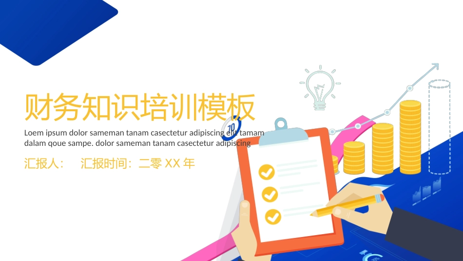 财务知识培训2.pptx_第1页