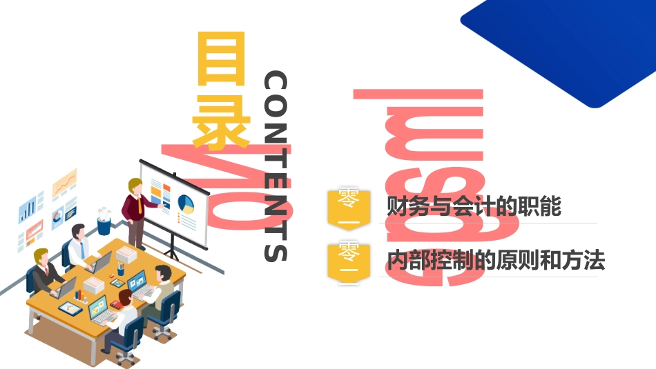 财务知识培训2.pptx_第2页