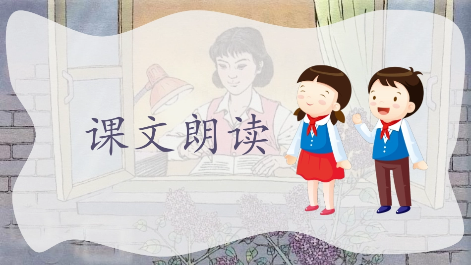 课文《一株紫丁香》赏析.pptx_第3页