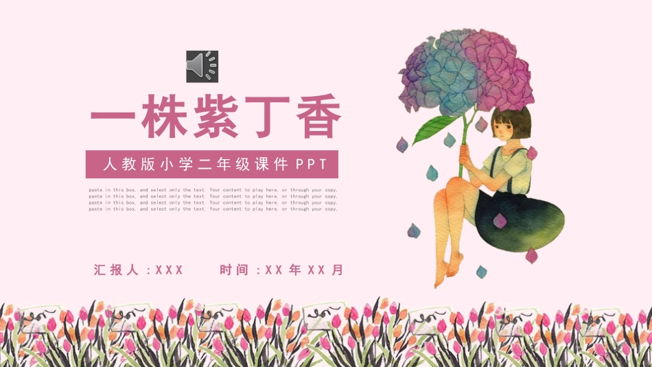 课文《一株紫丁香2》赏析.pptx_第1页