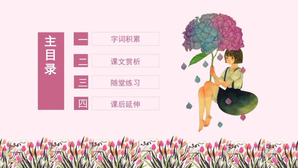课文《一株紫丁香2》赏析.pptx_第2页