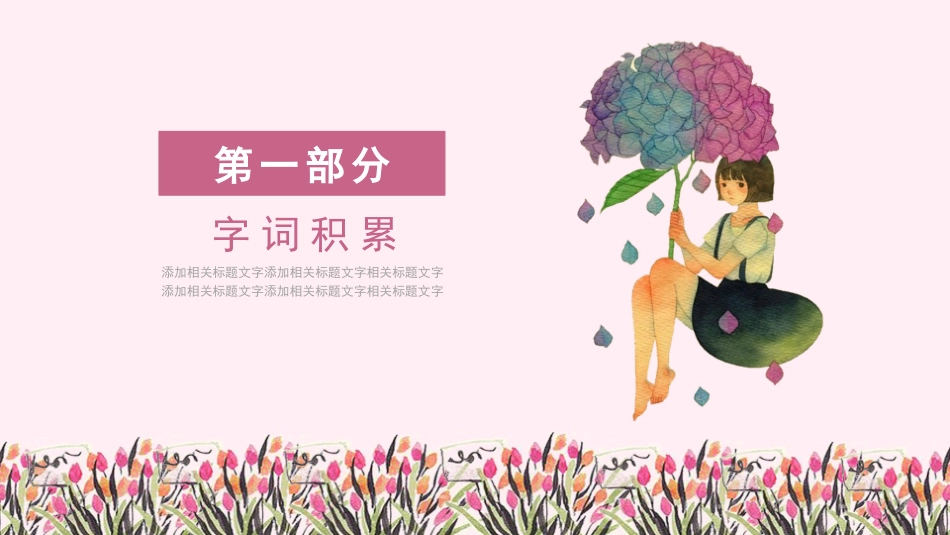 课文《一株紫丁香2》赏析.pptx_第3页