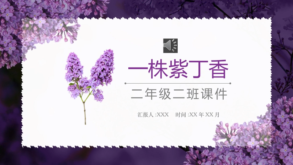 课文《一株紫丁香3》赏析.pptx_第1页