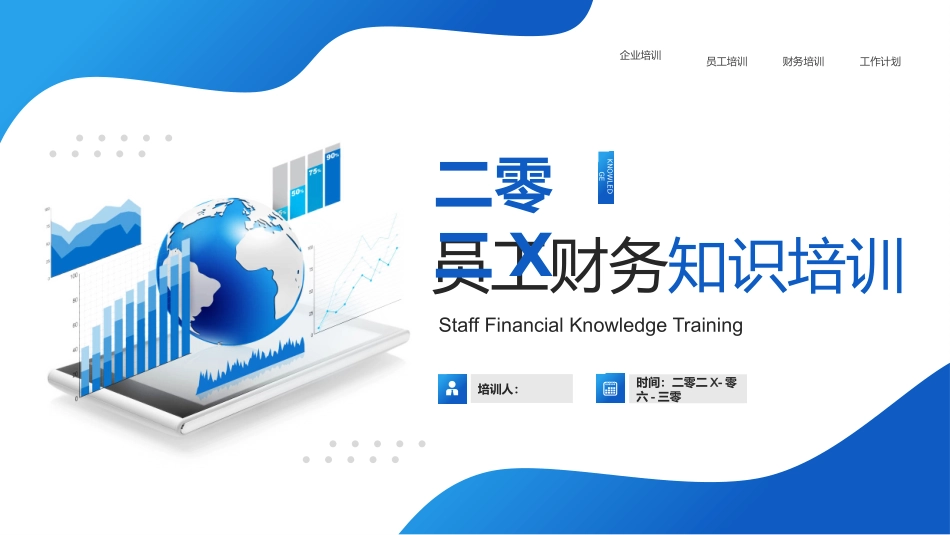 财务知识培训45.pptx_第1页