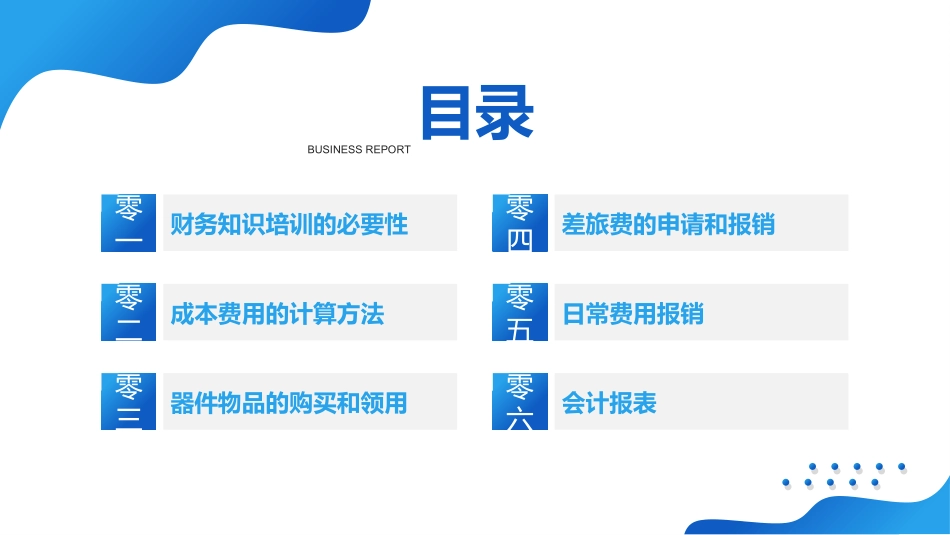 财务知识培训45.pptx_第2页