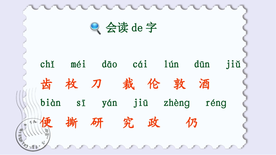课文《邮票齿孔的故事》赏析.pptx_第3页