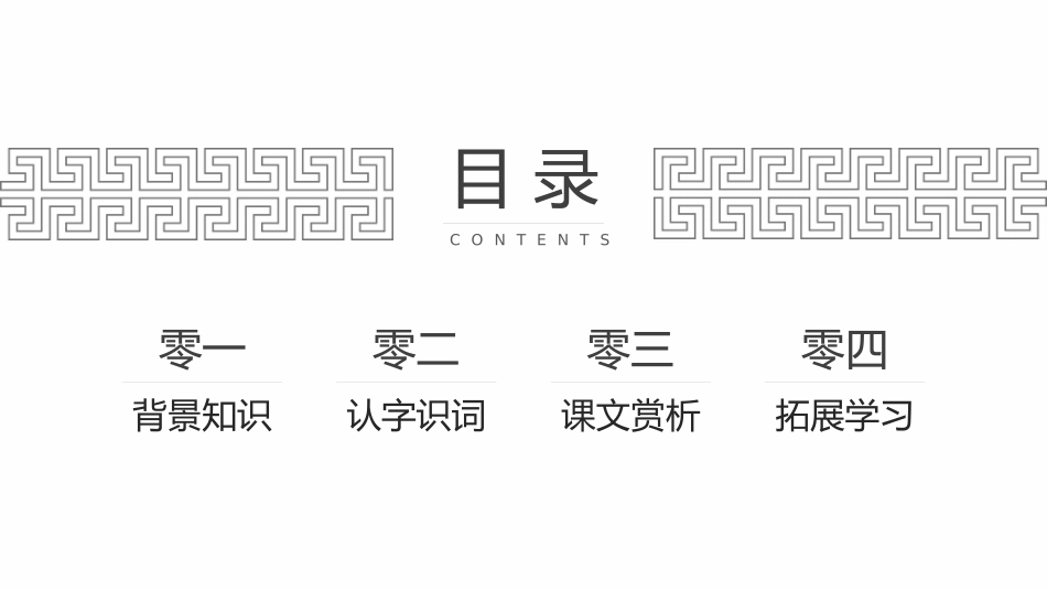 课文《圆明园的毁灭5》赏析.pptx_第2页