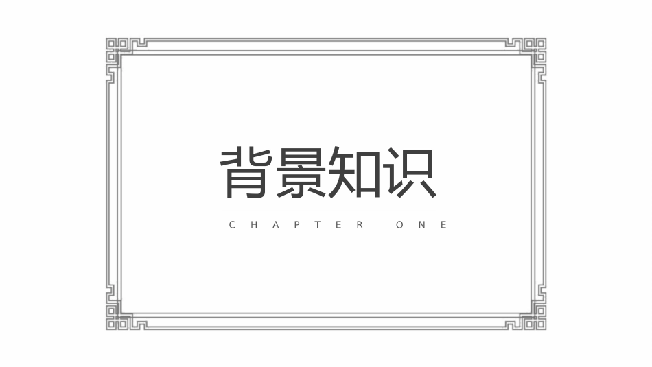 课文《圆明园的毁灭5》赏析.pptx_第3页
