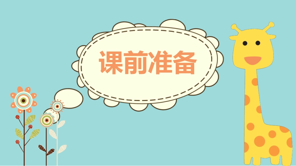 课文《植物妈妈有办法4》赏析.pptx_第3页