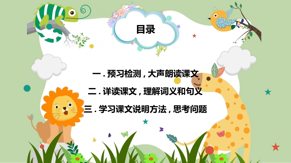 课文《只有一个地球2》赏析(1).pptx_第2页