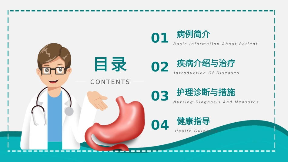 肠梗阻护理查房2.pptx_第2页