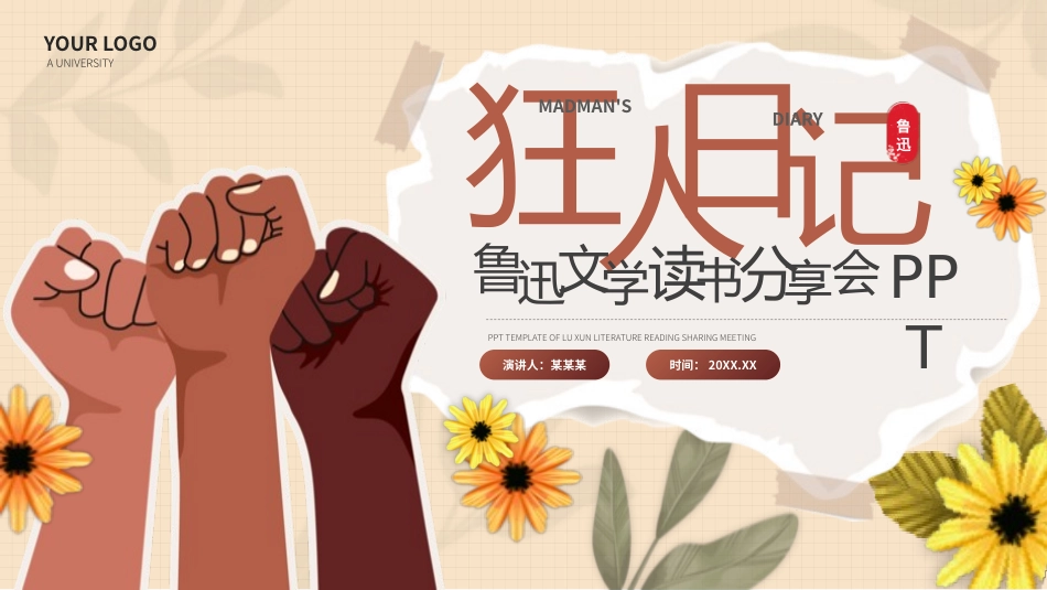 狂人日记读书分享笔记.pptx_第1页