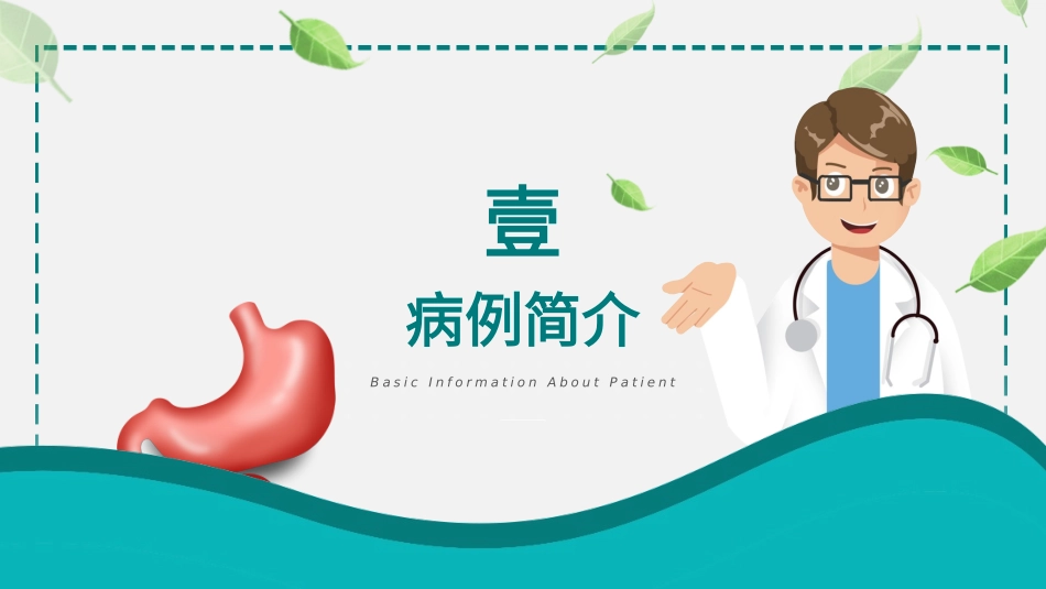 肠梗阻护理查房3.pptx_第3页
