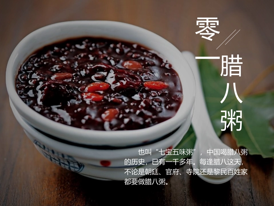 腊八节美食介绍作品.pptx_第2页