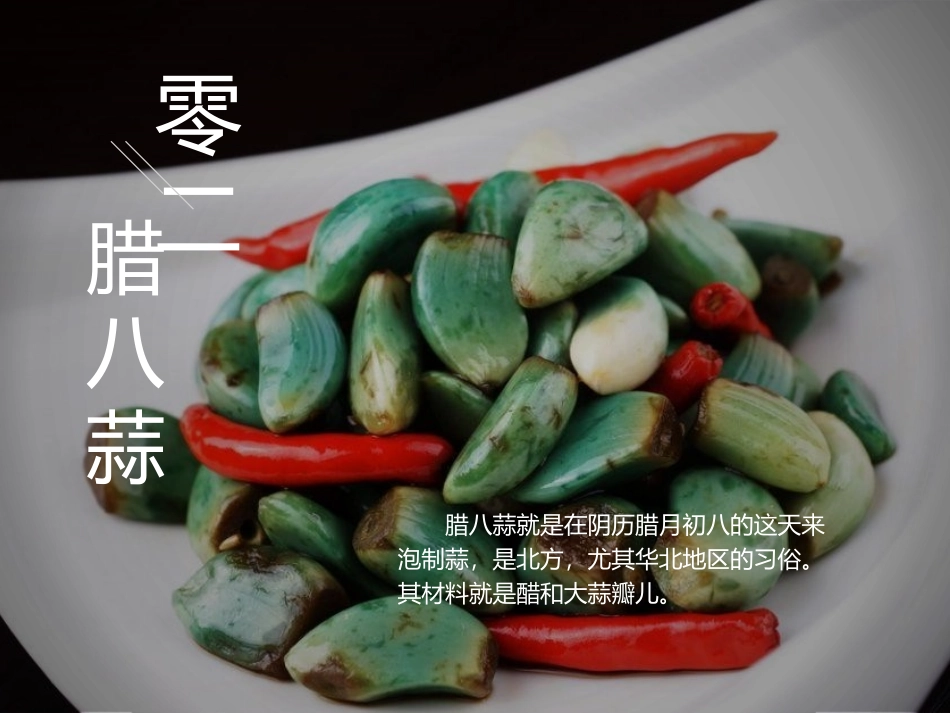 腊八节美食介绍作品.pptx_第3页