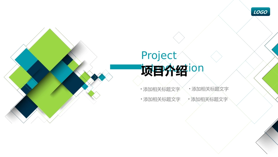 蓝绿方块商务汇报模板.pptx_第3页