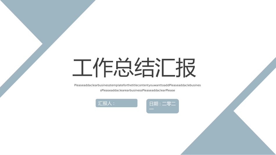 蓝绿简约工作总结汇报PPT模板.pptx_第1页