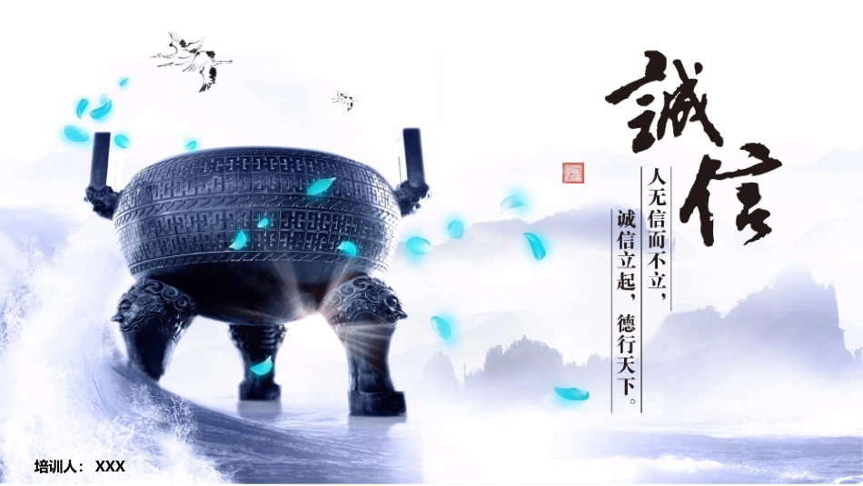 诚信教育主题班会1.pptx_第1页