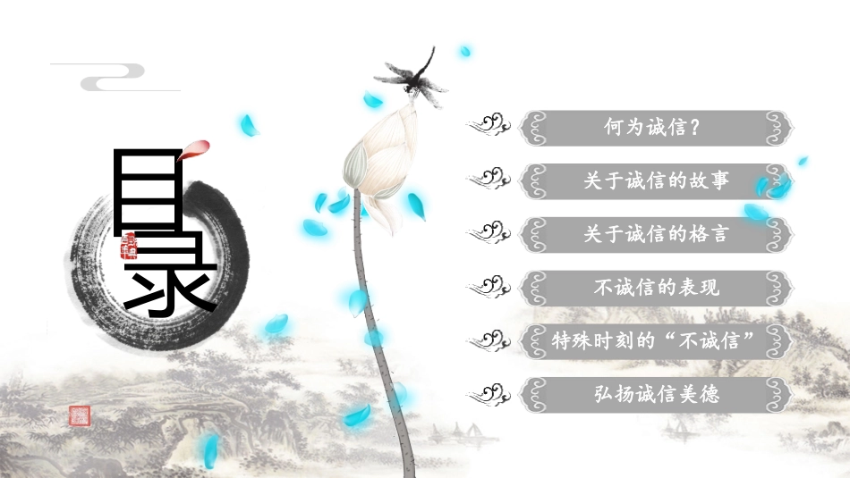诚信教育主题班会1.pptx_第2页