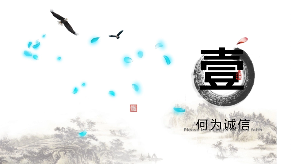 诚信教育主题班会1.pptx_第3页