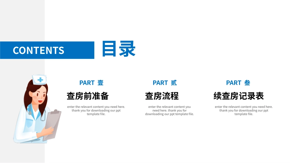 蓝色护理查房流程培训课件模版2.pptx_第2页