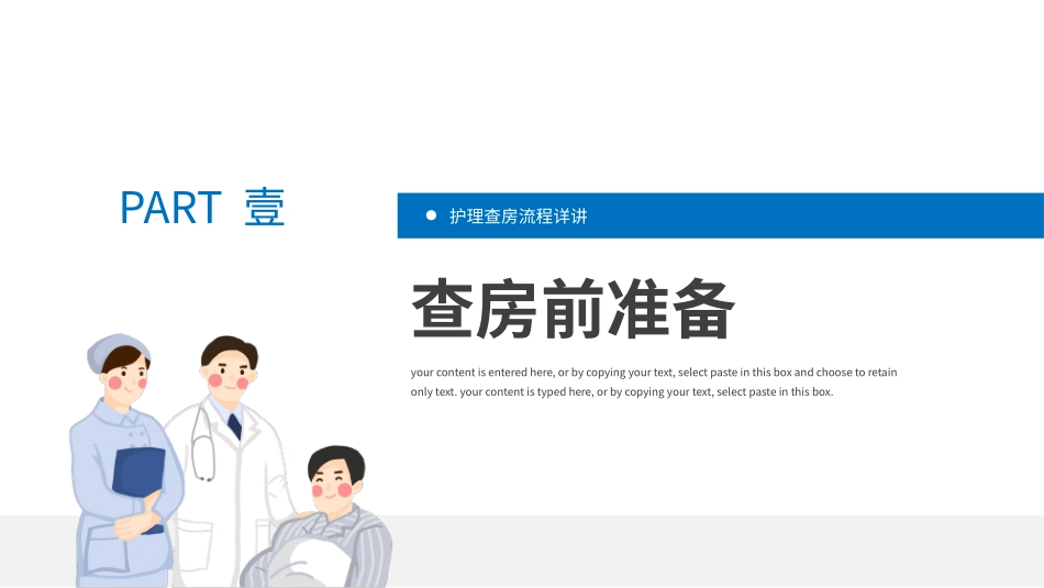 蓝色护理查房流程培训课件模版2.pptx_第3页