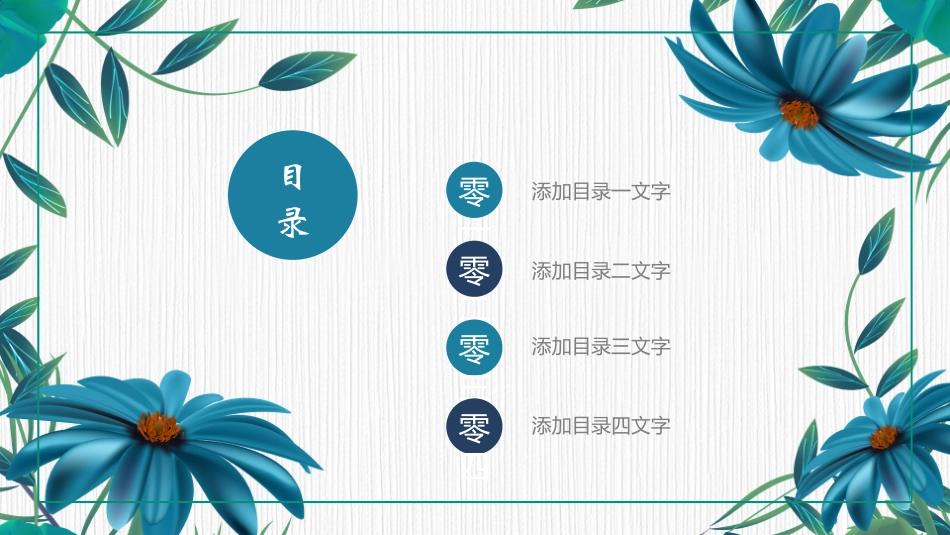 蓝色花卉计划汇报PPT模板.pptx_第2页