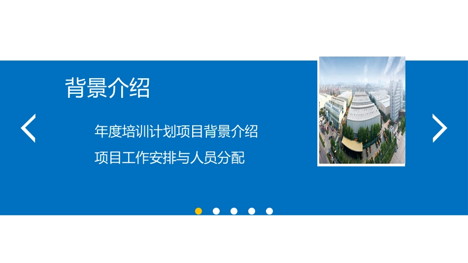 蓝色简洁风企业员工教育培训PPT模板.pptx_第3页