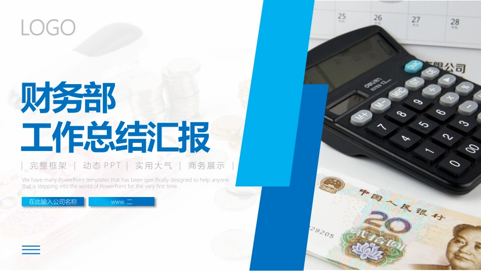 蓝色简约风财务工作总结PPT模板.pptx_第1页